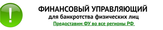 Фин управляющий по банкротству. Антирусский стандарт форум. Финансовый доктор. Финансовый доктор отзывы.